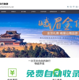 成都自在行旅游有限公司