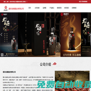 重慶龍塘酒業有限公司_龍塘溝.古法洞藏,龍塘溝.禧玖,龍塘溝（45°小酒）,龍塘溝.龍村酒
