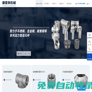 鍛制管件_不銹鋼鍛制管件_鍛制法蘭-鹽城康普來機械有限公司