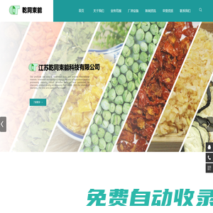 江蘇乾同束能科技有限公司-輻照,輻照消毒滅菌,輻照殺蟲食品