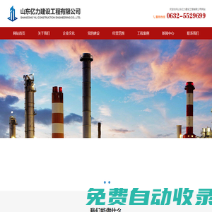 山東億力建設工程有限公司