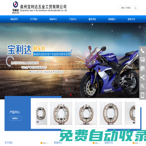 泉州寶利達五金工貿有限公司|摩托車剎車皮|助力車剎車皮|電動車剎車皮