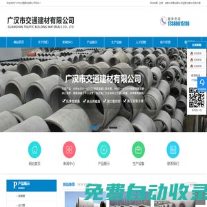 四川成都水泥涵管廠家-廣漢市交通建材有限公司