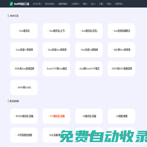 tool08站長工具-好用的在線工具都在這里！