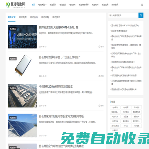 電池行業(yè)信息及電池供應采購一站式平臺_征途電池網(wǎng)