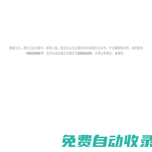 中文編輯校對網