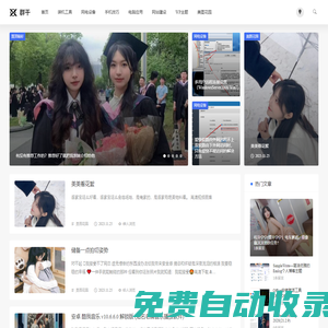 群干 - 為您精選優質內容 ， 總是快人一步 ！