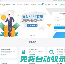 網(wǎng)吧增值_網(wǎng)吧廣告_網(wǎng)吧主頁(yè)聯(lián)盟 – 5636網(wǎng)吧增值聯(lián)盟
