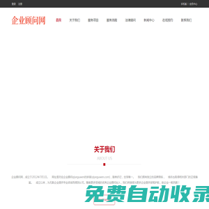 企業顧問網