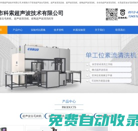 蘇州市科索超聲波技術有限公司