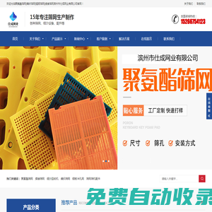 聚氨酯篩網|編織篩網|錳鋼篩網|焊接篩網濱州市仕成網業有限公司