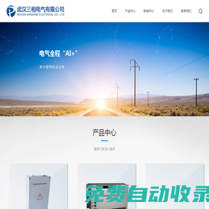 武漢三相電氣有限公司