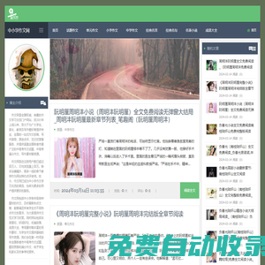 中小學作文網-小學作文網站-小學作文網_az99.com.cn