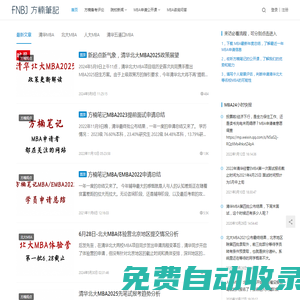 北大MBA_清華MBA_清華EMBA_北大EMBA_MBA輔導培訓 – 方楠筆記