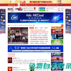 博乒網（ChinaTT.com）