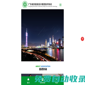 實驗室設計協(xié)會,廣東實驗室協(xié)會,COMELAB一網通_廣東省實驗室設計建造技術協(xié)會 | COMELAB一網通_其它_實驗室