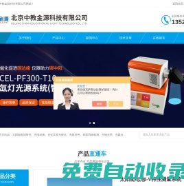 實驗室光源,汞燈光源,光熱協同,光電測試IPCE-北京中教金源科技有限公司