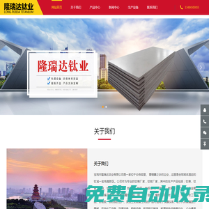 寶雞市隆瑞達鈦業有限公司-寶雞市隆瑞達鈦業有限公司-鈦棒、鈦管、鈦絲、鈦靶塊、鈦靶板、鈦圓餅、鈦環、鈦標準件、用鈦材、鈦鍛件、鈦法蘭、合金靶材、鈦設備及難熔、稀貴金屬類、鎢、鉬、鋯、坦鈮、鎳的棒及板材、箔材、帶材、鈦工藝品、鈦電極、鈦陽極