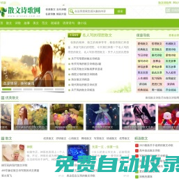 散文詩歌網-網絡美文短篇散文合集|優美散文詩歌|名家散文精選大全