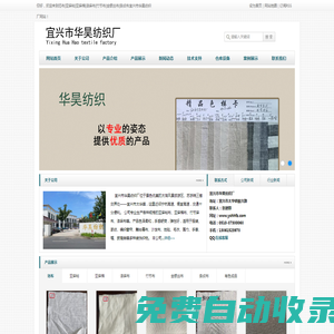 坯布|亞麻粘|亞麻棉|滌麻布|竹節布|金銀絲布|條紋布宜興市華昊紡織廠