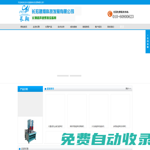 北京長宏建翔科技發展有限公司_機床設備