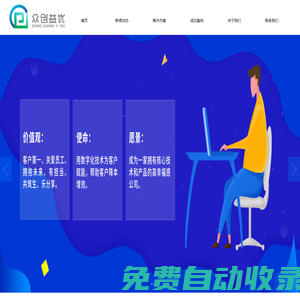 首頁 - 眾創(chuàng)益優(yōu)官網(wǎng)