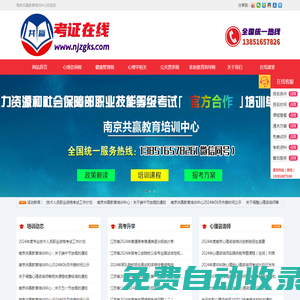 南京共贏教育培訓中心
