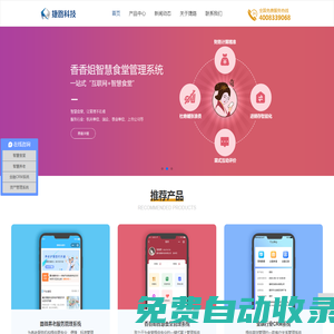 養老服務管理系統開發_ 食堂管理系統開發_ 金融行業CRM系統開發— 重慶捷路科技