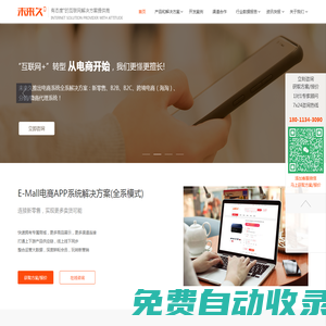 成都APP開發-成都App定制-成都app開發公司-【未來久】