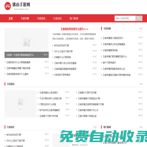 佛山手游網-手機游戲大全網