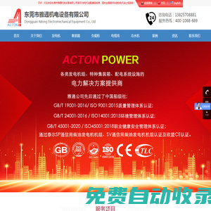 柴油發(fā)電機組租賃,發(fā)電機組租賃,東莞發(fā)電機出租,江蘇發(fā)電機組租賃,浙江發(fā)電機組出租,靜音型發(fā)電機組租賃,特種集裝箱,定制 - 柴油發(fā)電機組租賃,發(fā)電機組租賃,東莞發(fā)電機出租,江蘇發(fā)電機組租賃,浙江發(fā)電機組出租,靜音型發(fā)電機組租賃,特種集裝箱,定制集裝箱廠家,大功率發(fā)電機組出租-東莞雅通機電