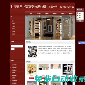 倉庫貨架,超市貨架,精品鈦合金貨架-北京盛世飛宏貨架有限公司
