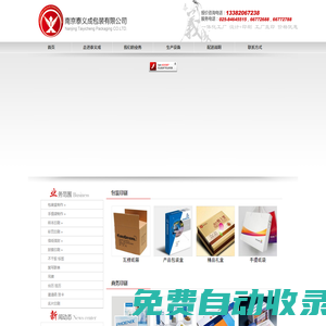 南京彩色印刷廠,南京瓦楞紙盒印刷,南京瓦楞紙箱印刷,南京包裝盒、手提袋制作,南京印刷公司,南京宣傳單印刷,南京畫冊印刷,南京信封、信紙印刷,南京泰義成包裝印刷有限公司,南京藝中印務有限公司