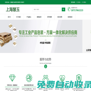 首頁-上海慧玉包裝材料有限公司