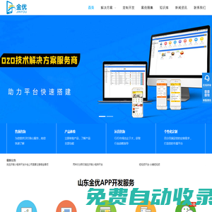 濟南APP開發(fā)-濟南小程序開發(fā)-商城系統(tǒng)開發(fā)「濟南優(yōu)米信息」