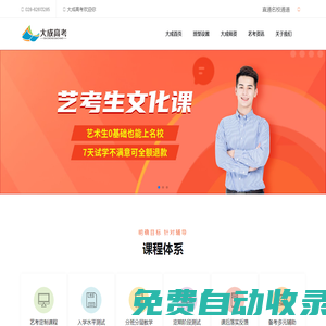 大成高考-成都高考復讀藝考文化課培訓學校_藝體生高考輔導學校