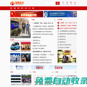 福州資訊_福州網絡生活家園