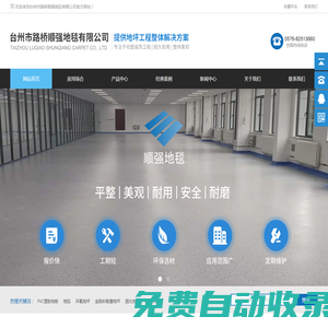臺州市路橋順強地毯有限公司/PVC塑膠地板、地毯、環氧地坪、固化地坪_臺州市路橋順強地毯有限公司