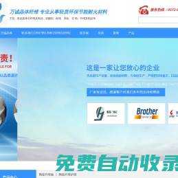 德清縣萬誠晶體纖維股份有限公司-您身邊的耐火隔熱顧問