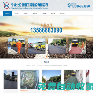 寧波瀝青施工,寧波瀝青廠-寧波北侖鴻通工程建設(shè)有限公司