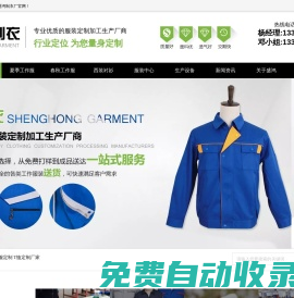 工作服定制廠家__東莞工作服定制_東莞工衣定制,東莞市石龍盛鴻制衣廠