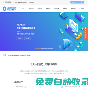 U服凈水管理APP_凈水器售后管理軟件_凈水行業(yè)售后服務(wù)系統(tǒng)