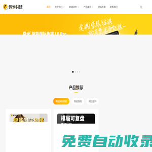 費米智能電子科技（深圳）有限公司_費米智能電子