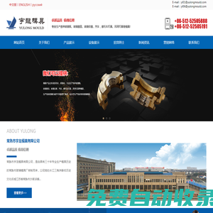 常熟市宇龍模具有限公司