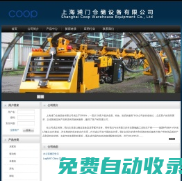 首頁--上海浦門倉儲設備有限公司