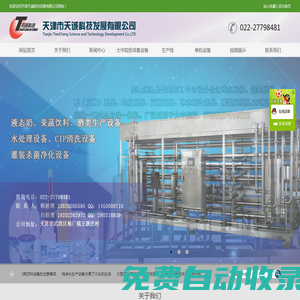 天津天誠科技發(fā)展有限公司-網(wǎng)站首頁