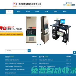 橡膠輸送帶拉力機試驗機-電線電纜拉力機-拉伸強度試驗機-江蘇明拓