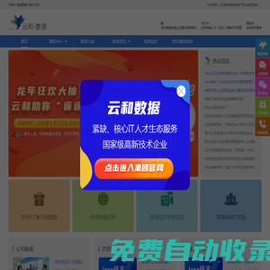 云和教育IT培訓中心-全程面授教學的IT培訓-云和數據集團