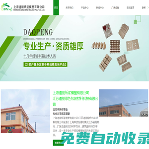紙塑廠家-紙漿模塑-上海紙托-環保紙托-紙包裝制品-上海道朋紙漿模塑有限公司