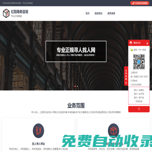 尋人公司_找人公司_專業正規-紅陽尋人網